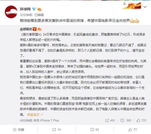 胡锡进谈复联4首映:看过几部记不清,总的印象