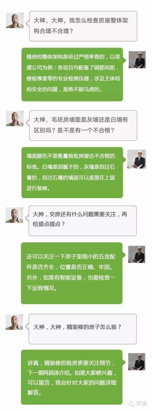 干货！荣盛工程师教你验收毛坯房