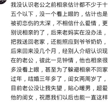 以相亲为结婚目的的婚姻，你过的怎么样？