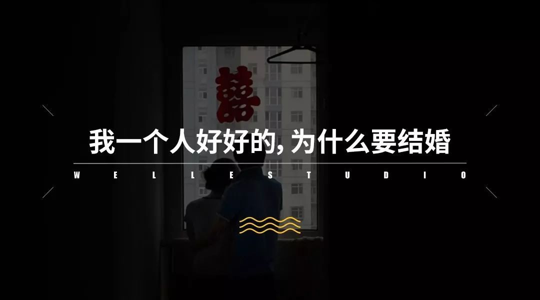 我一个人好好的，为什么要结婚 | 荐号