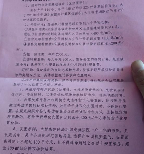 老家的房子要拆了，刚出的评估价格，大家给看看这些赔偿怎么样？