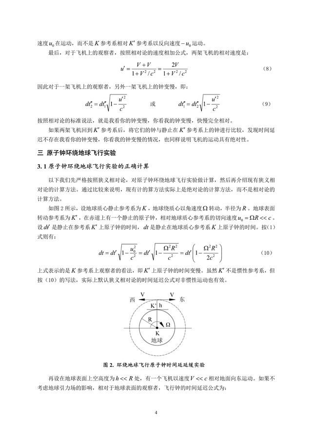 原子钟环绕地球飞行实验证明时间延迟具有绝对性