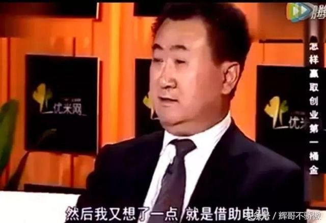 王健林 原来是这样买房子 怪不得他家卖的这么好！