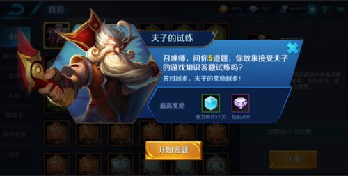 王者荣耀英雄池的描述错误的是 夫子的试炼答