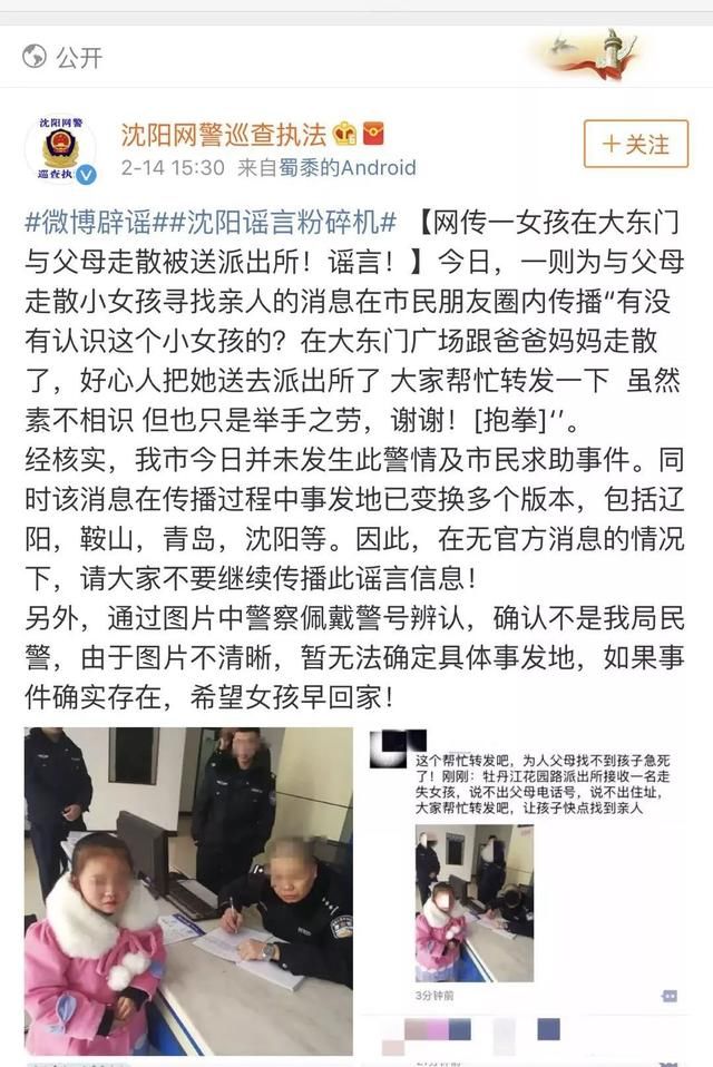 本溪人不要再转发喽！“派出所里的走失女孩”是假消息哦！