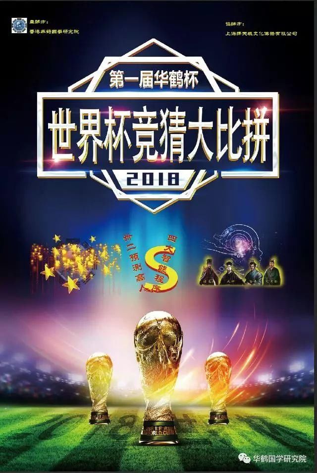 恭喜易学弟子九州在首届华鹤杯预测竞赛六连