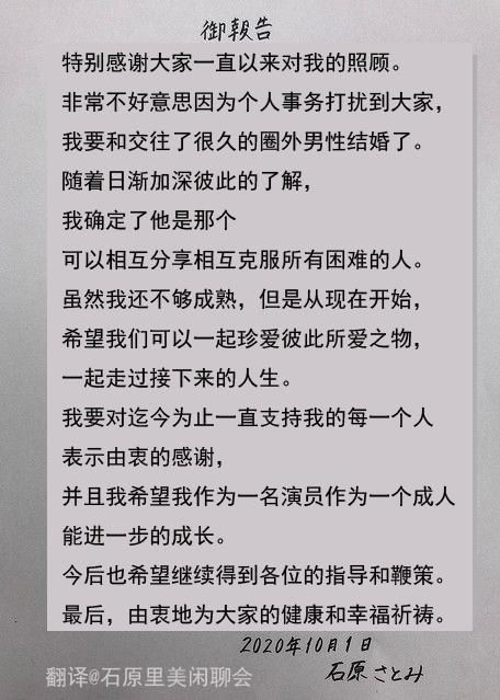 秋天的奶茶没等到，第一次失恋来了：石原里美宣布与圈外人士结婚