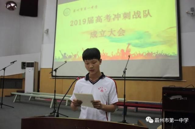 霸州一中2019高考冲刺战队成立大会举行