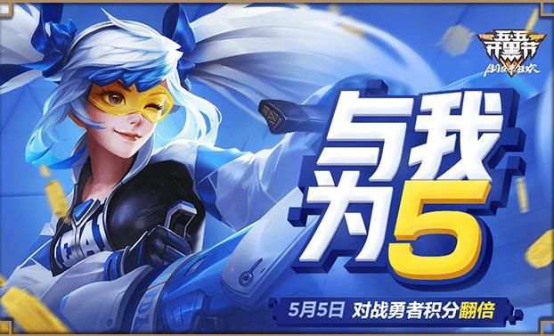 一更新伽罗五五开黑皮肤上线 裴擒虎梅西限时