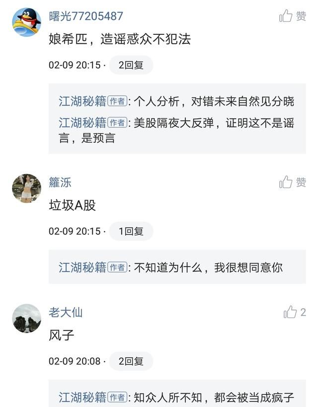 股市怪现象：精准预言的股评，反而遭到网友谩骂，失去阅读量？