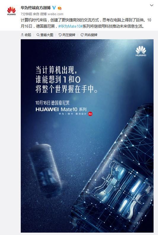 下周一的慕尼黑看华为Mate 10诠释何为手机隐