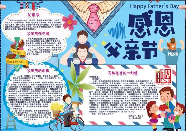 2015年父亲节手抄报内容:父亲的眼睛 - 语文手抄报