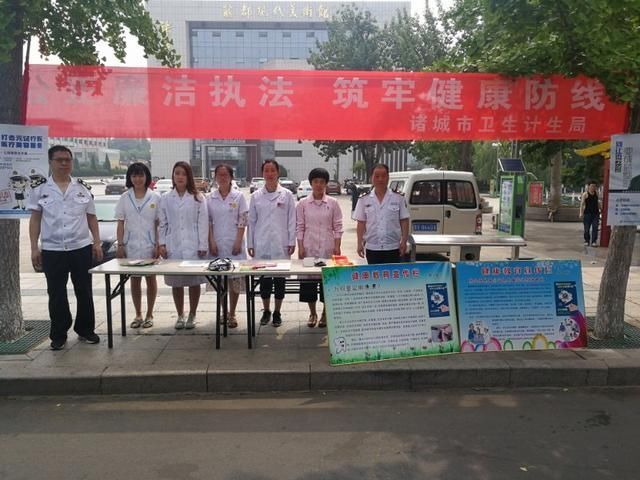 诸城市开展卫生计生监督执法宣传周活动