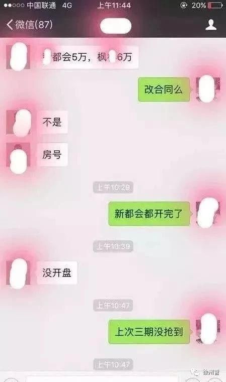 网传徐州买房，先花6万买个房号：“保证买到房”！