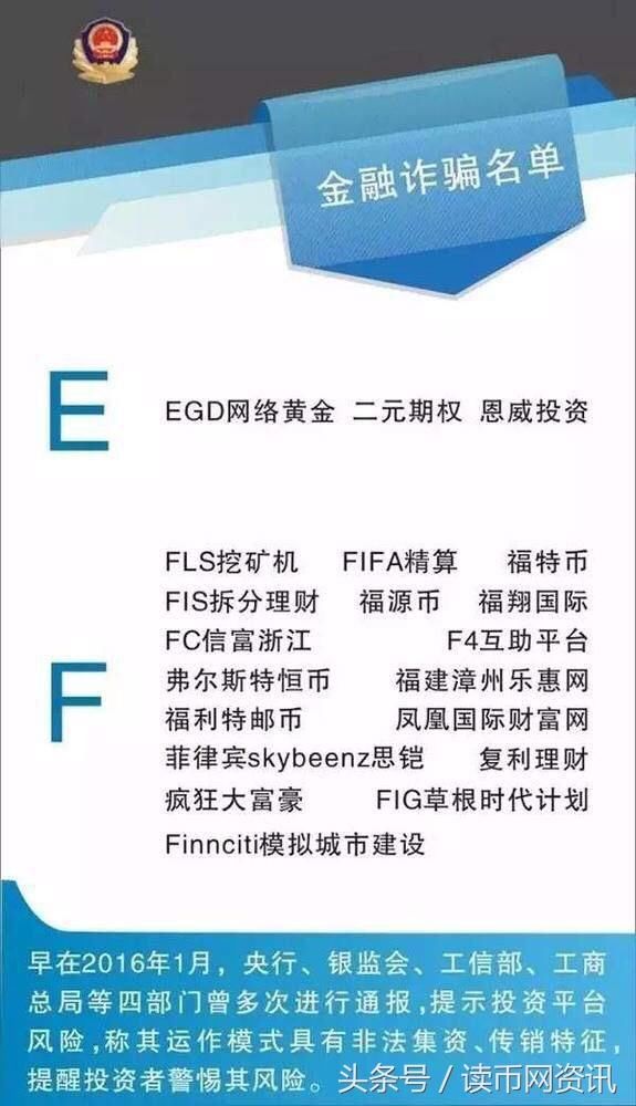 区块链里的传销名单，警惕资金诈骗！