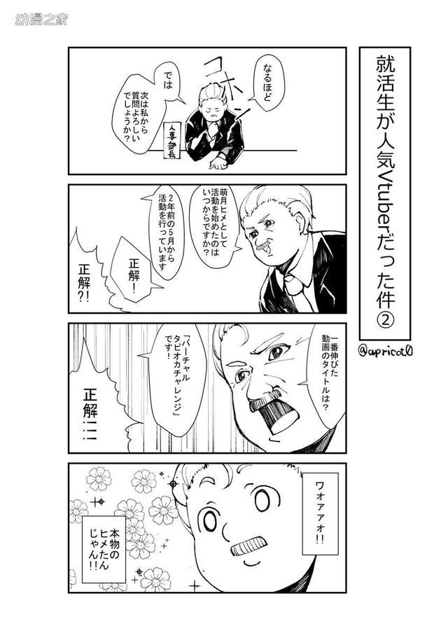 推特漫画:来喜欢的人面试部长人事最正是的VT人物妲己漫画图片