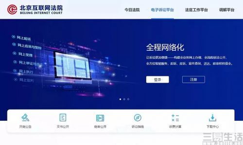 北京互联网法庭挂牌,今后打官司也能 在线 了_