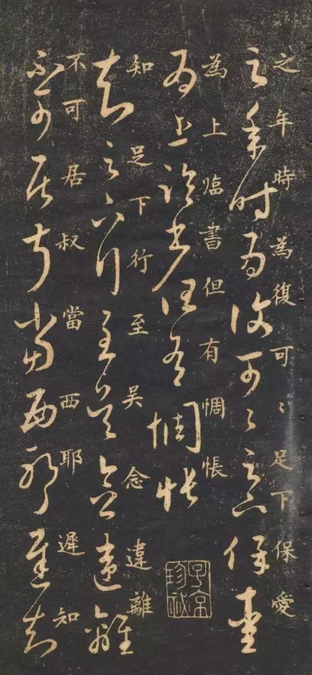 经典碑帖:米芾临《十七帖》高清楷书对照,省去查字典了,珍藏版