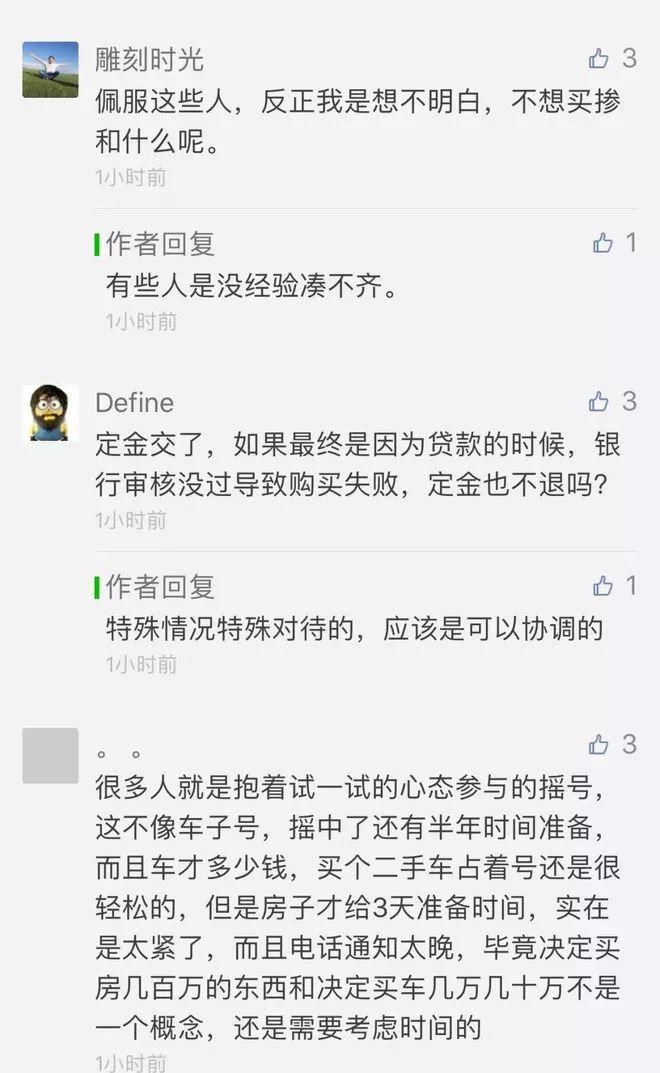 我为什么弃选海淀共有产权房