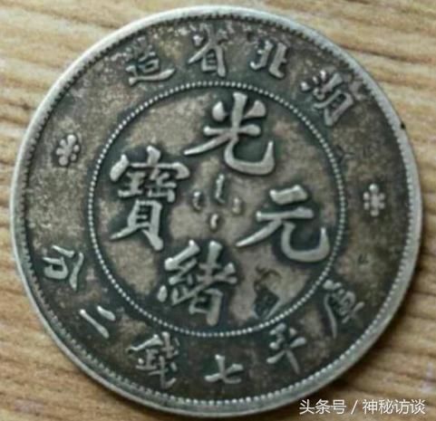 一枚品相完好的光绪元宝曾经以23800000的天价成交