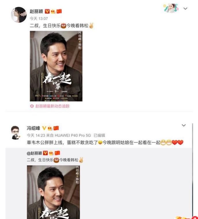赵丽颖为冯绍峰庆生，网友表示这就是爱情的模样呀！