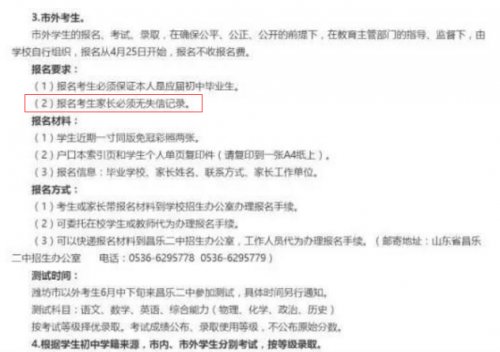 对付老赖有新招:限制其子女上私立高中