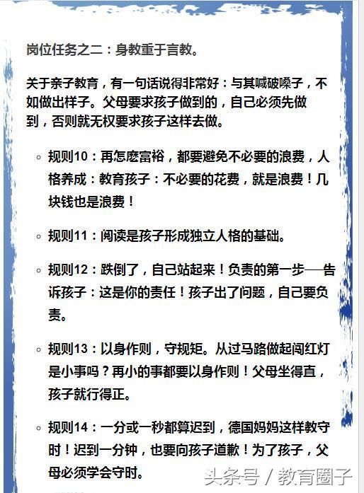 德国妈妈教育孩子58个行为准则，怪不得获诺贝尔奖，百万家长收藏