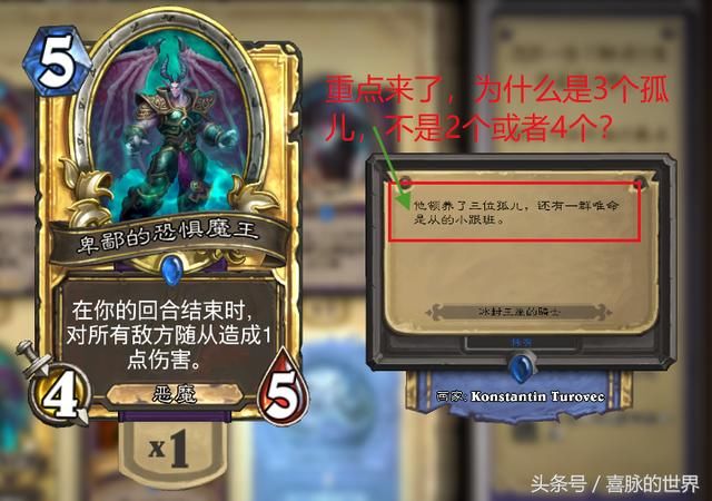 石传说:为何卑鄙的恐惧魔王要领养3位孤儿?
