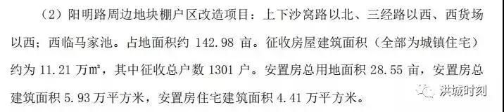 南昌这些地方要拆迁，涉及东湖、西湖、红谷滩、高新等8区10个地