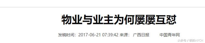 确认过眼神，我遇上“怼”的人！物业与业主“互怼”如何休？