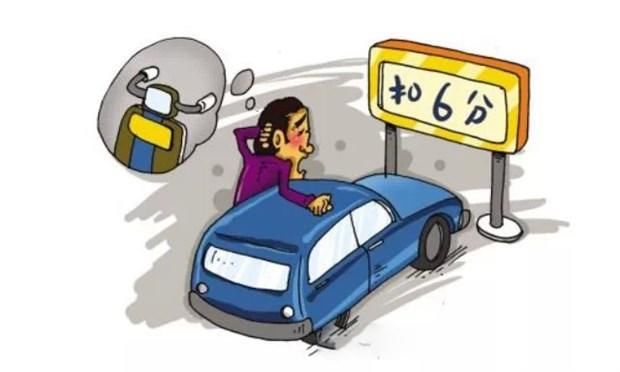 高速公路超速扣分标准