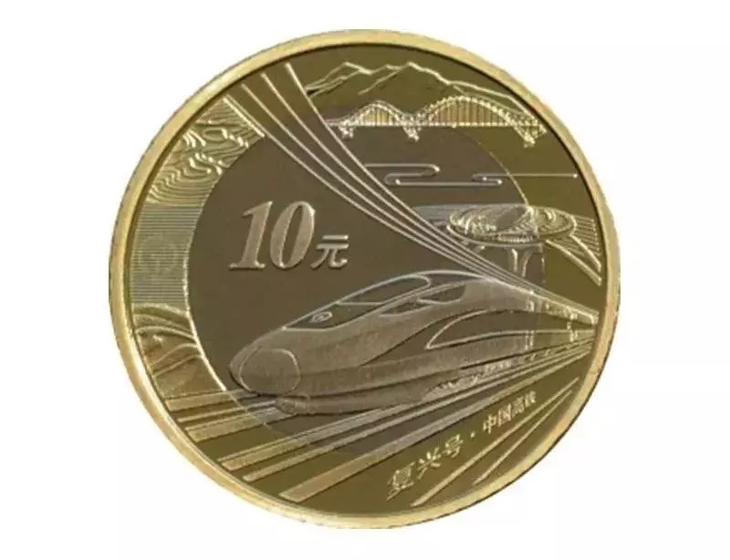 10元高铁纪念币来啦!币面首现南京元素 下周四