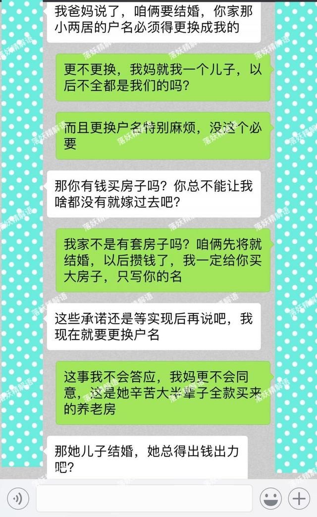 我妈全款买的房子，凭什么和你结婚，我妈就得搬出去给你腾地方？