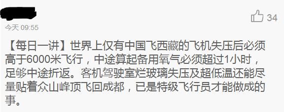 现场还原！飞机挡风玻璃掉落，机长咬牙拼死救回全机乘客！