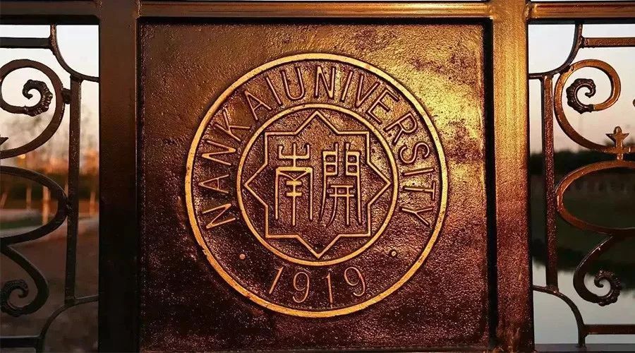 南开大学到底是中国排名第几的大学