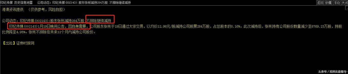 减持、减持，减持、不排除再次减持。股民：你就作死吧