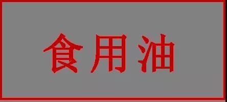 公章字体