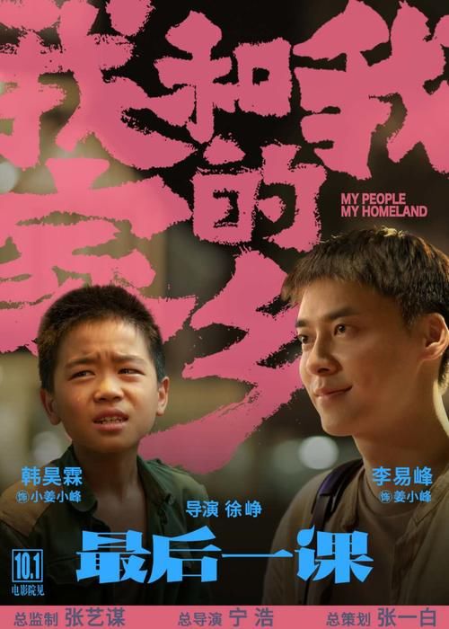 《我和我的家乡》票房破6亿！范伟李易峰对视，眼含泪光演技太棒