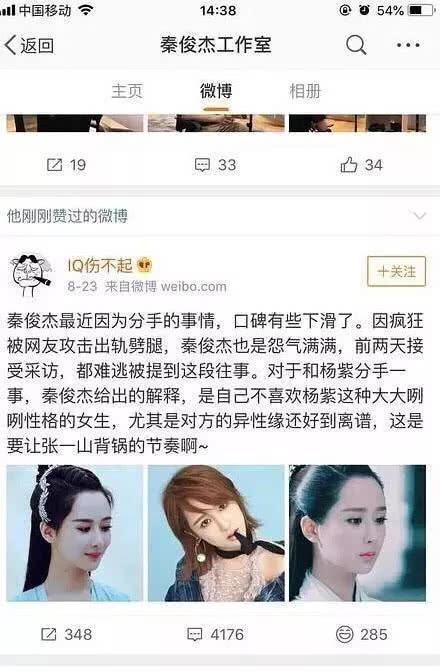 秦俊杰工作室疑点赞diss杨紫微博:异性缘好导