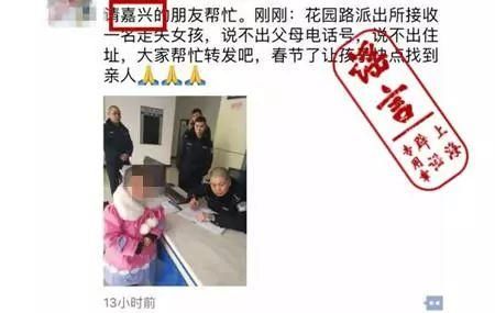 “丢孩子”谣言又在刷屏朋友圈!看到这些名字就不要转发了!