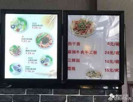 荆州火车站牛肉粉24块钱一碗?物价局:不行!