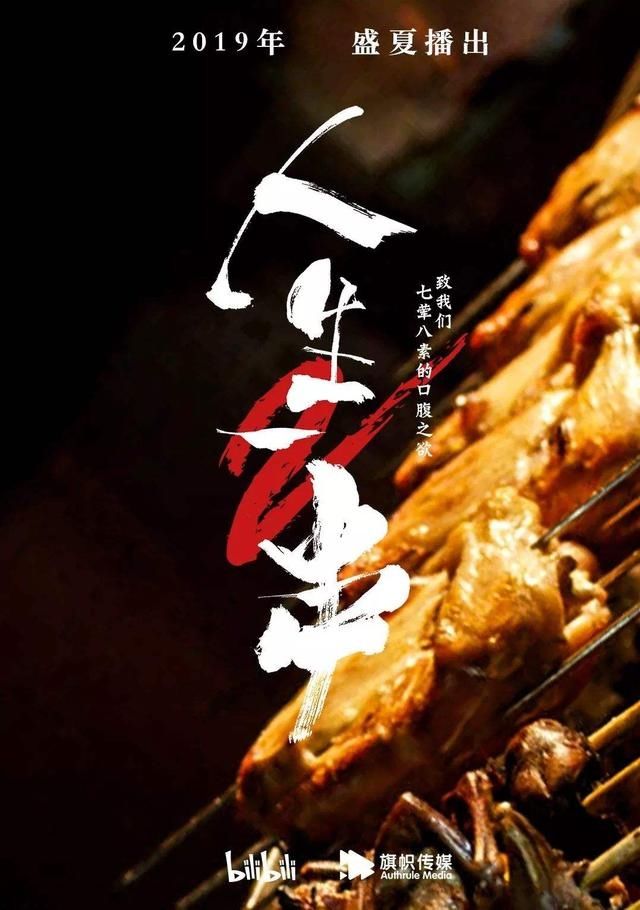 "人生一串"商标遭恶意抢注?b站起诉片中烧烤店索赔500万