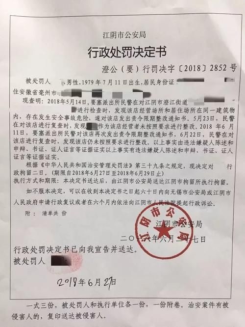 民警將慄某傳喚至要塞派出所並向江陰市公安局遞交呈請行政處罰報告書