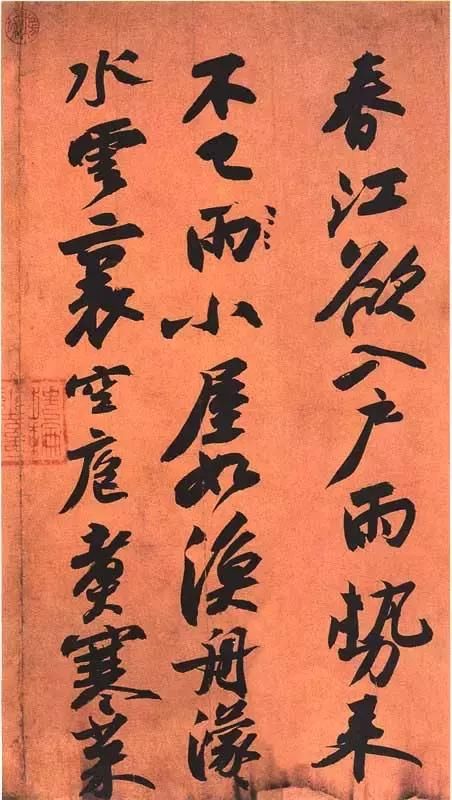 他的字如此之醜,卻成了北宋書法四大家之首!