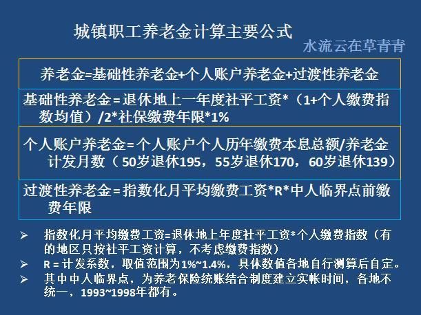 靈活就業社保一直按0.6繳費,只在退休前3年按1交,退休怎麼算?